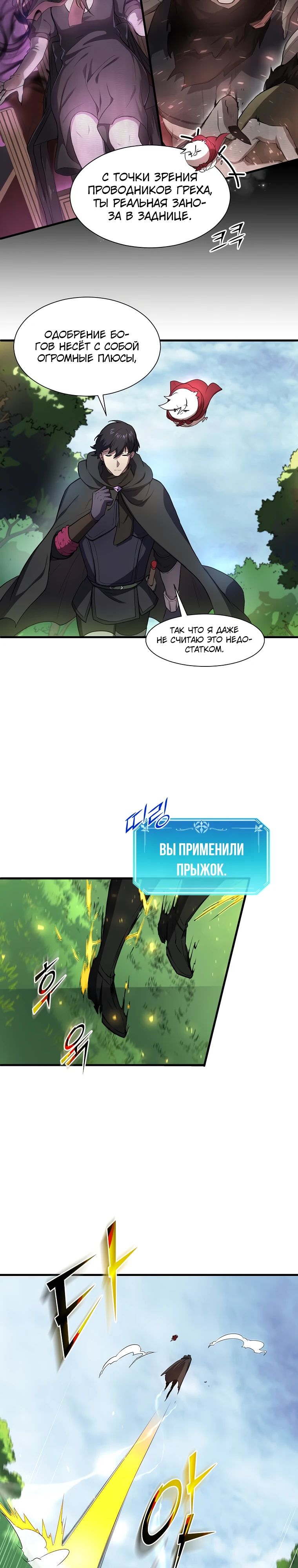 Манга Поднятие уровня с навыками - Глава 98 Страница 24