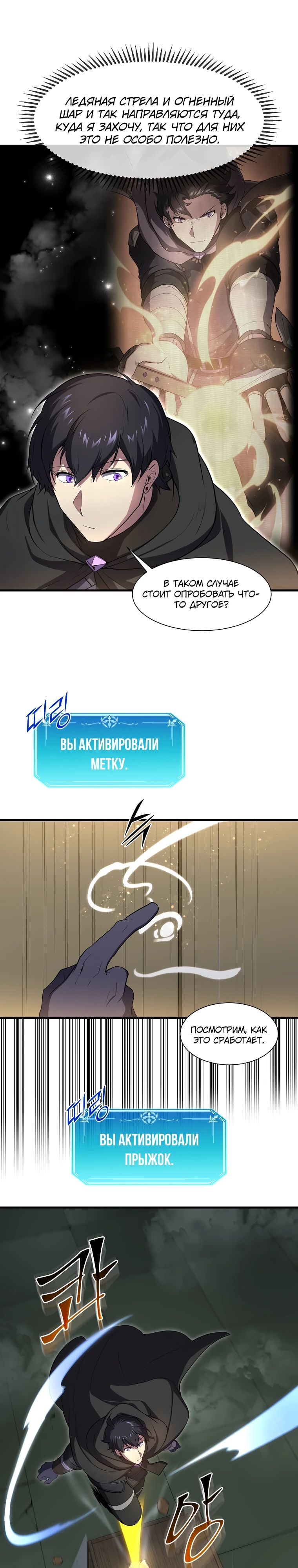 Манга Поднятие уровня с навыками - Глава 97 Страница 22
