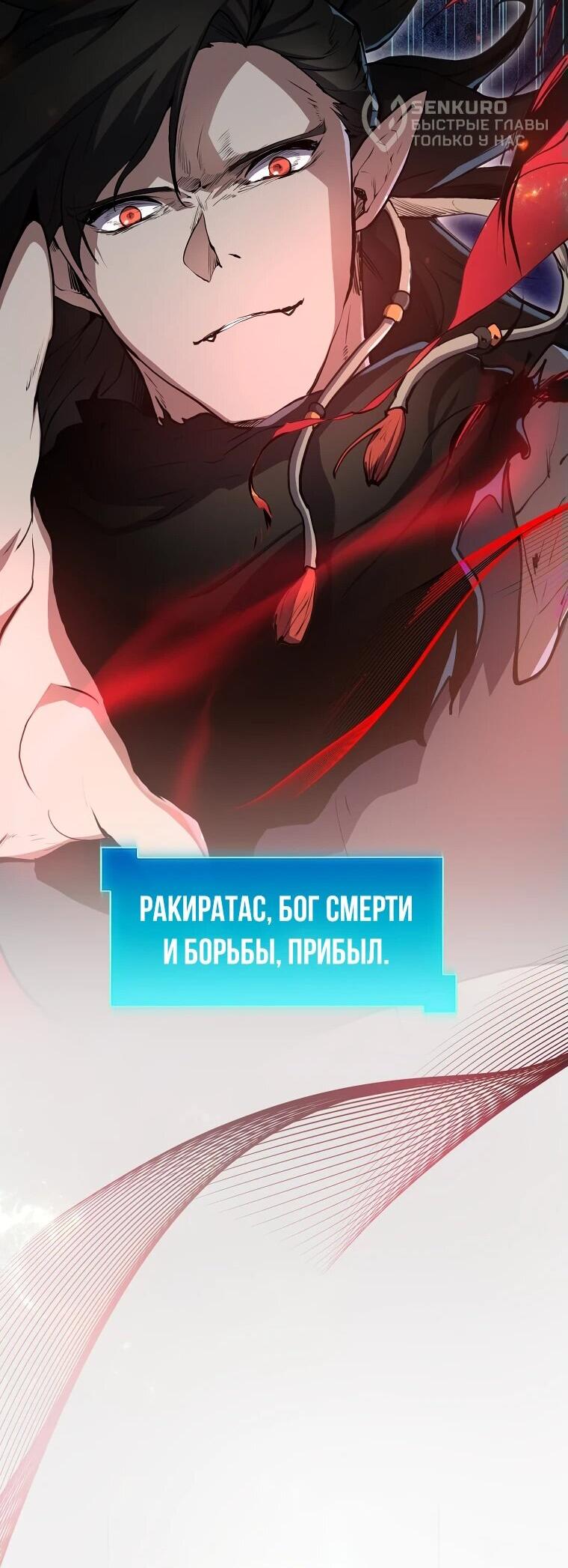 Манга Поднятие уровня с навыками - Глава 101 Страница 18