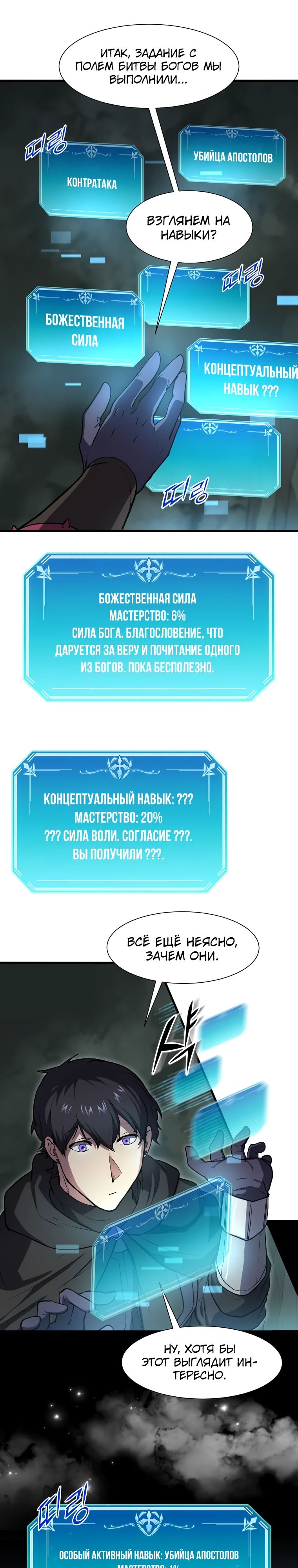 Манга Поднятие уровня с навыками - Глава 103 Страница 2