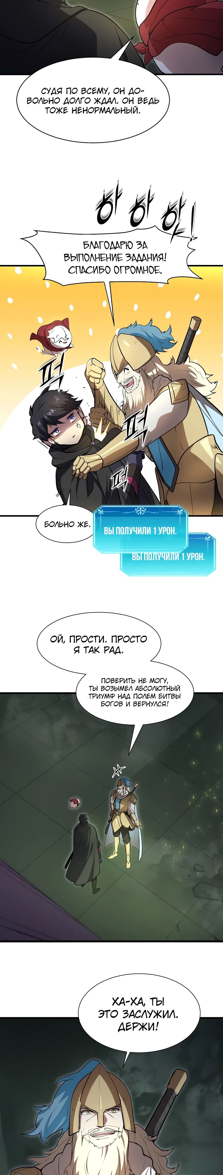 Манга Поднятие уровня с навыками - Глава 103 Страница 19