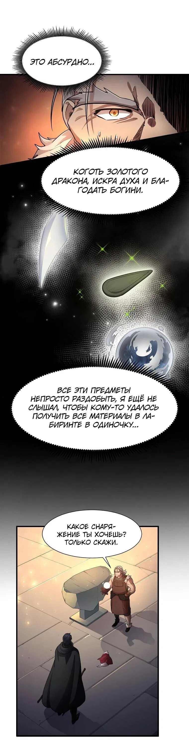 Манга Поднятие уровня с навыками - Глава 107 Страница 41
