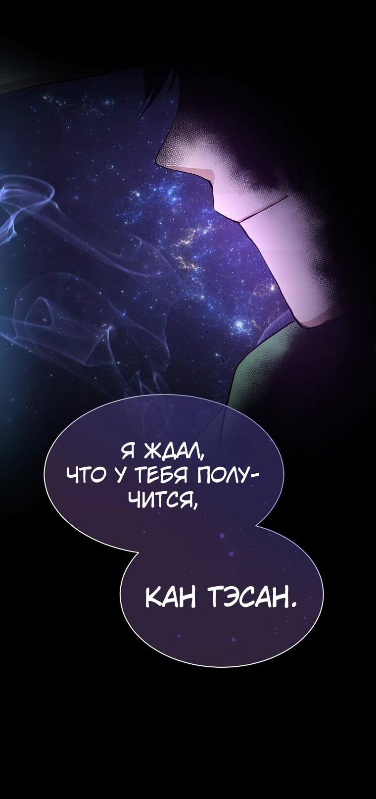 Манга Поднятие уровня с навыками - Глава 110 Страница 51