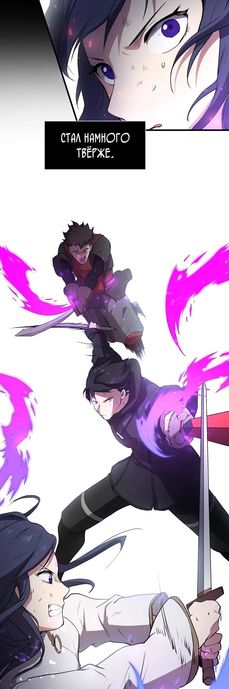 Манга Поднятие уровня с навыками - Глава 113 Страница 39