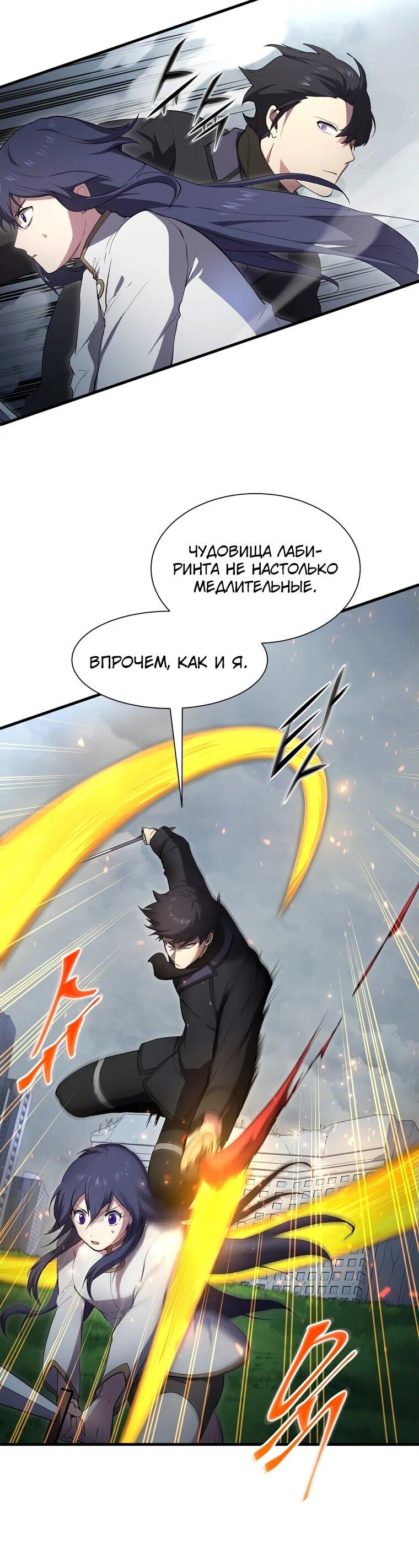 Манга Поднятие уровня с навыками - Глава 113 Страница 26