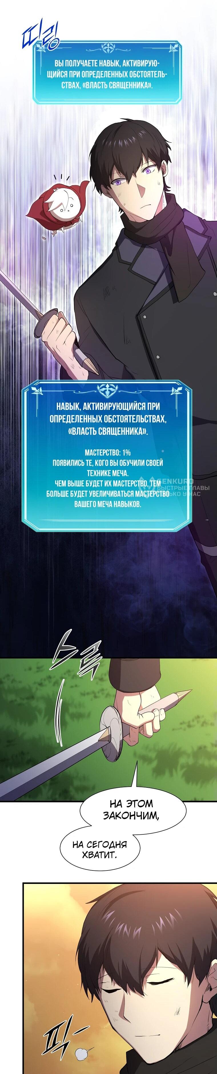 Манга Поднятие уровня с навыками - Глава 113 Страница 42