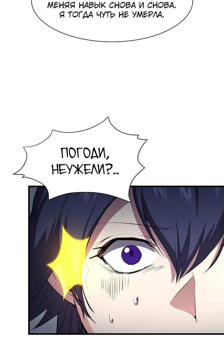 Манга Поднятие уровня с навыками - Глава 113 Страница 17