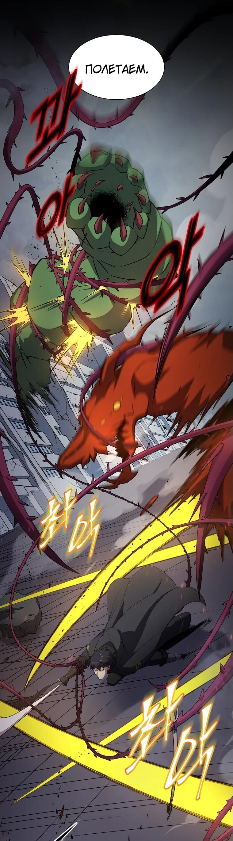 Манга Поднятие уровня с навыками - Глава 113 Страница 59