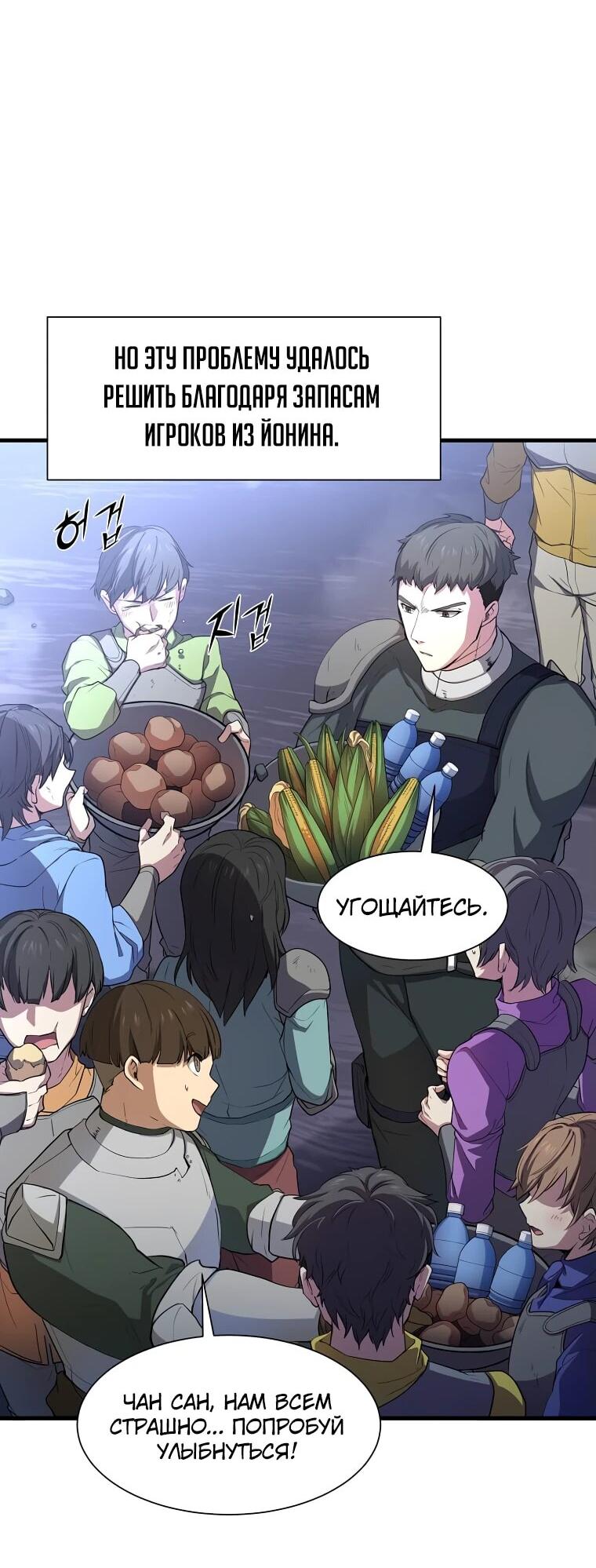 Манга Поднятие уровня с навыками - Глава 113 Страница 3