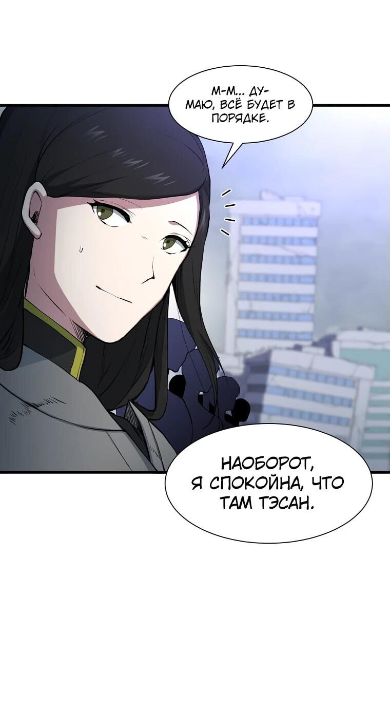 Манга Поднятие уровня с навыками - Глава 113 Страница 54