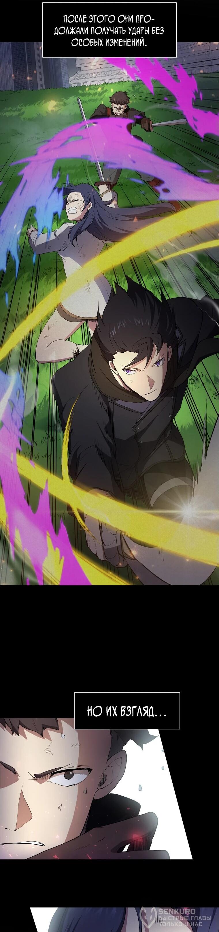 Манга Поднятие уровня с навыками - Глава 113 Страница 38