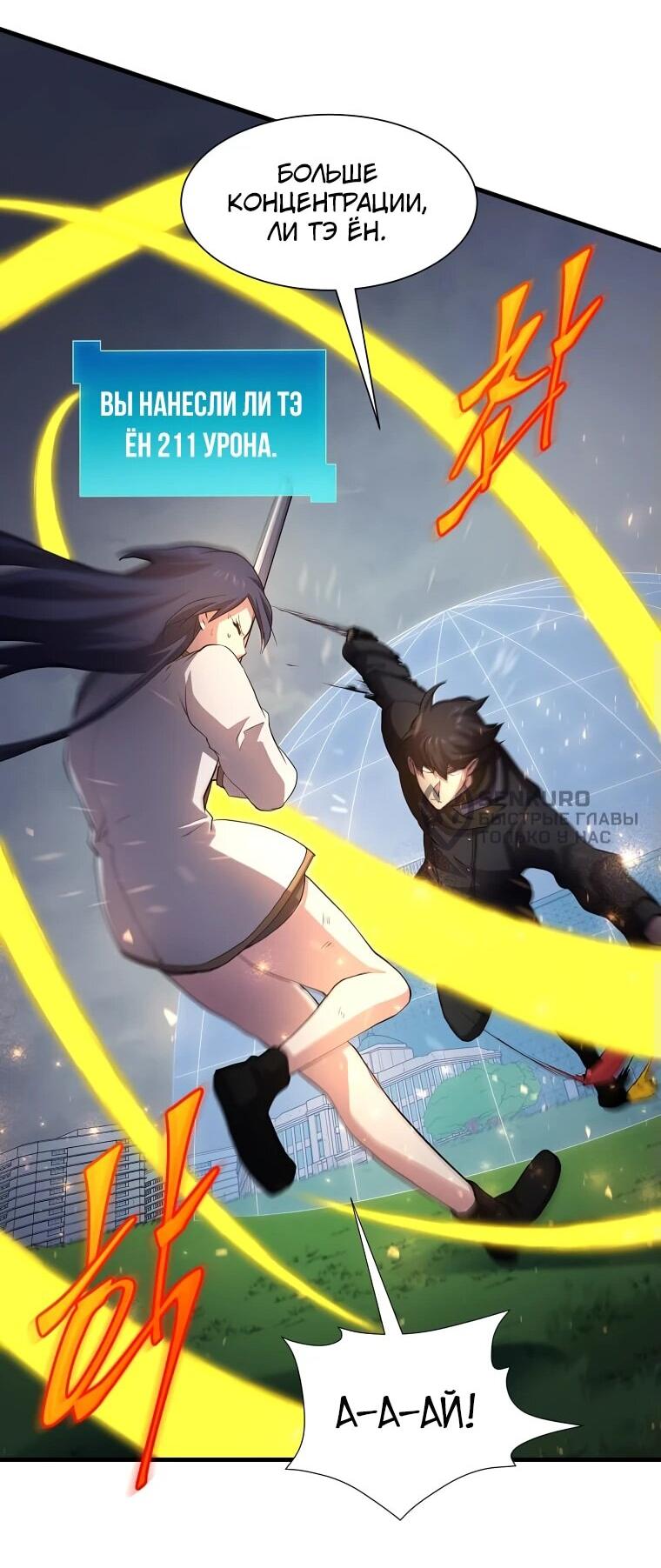 Манга Поднятие уровня с навыками - Глава 113 Страница 28