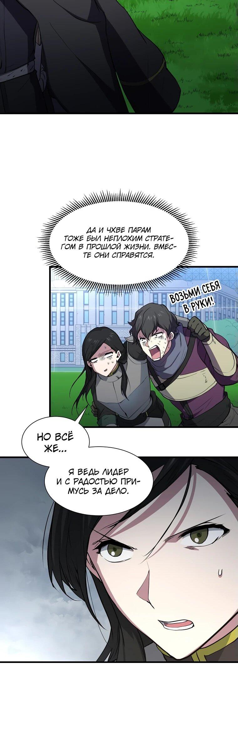 Манга Поднятие уровня с навыками - Глава 113 Страница 10