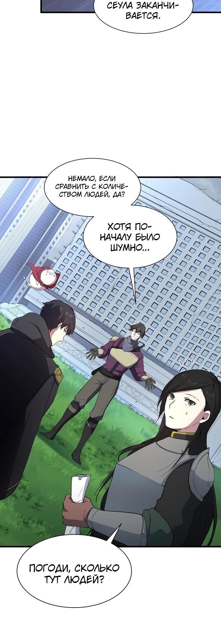 Манга Поднятие уровня с навыками - Глава 113 Страница 5