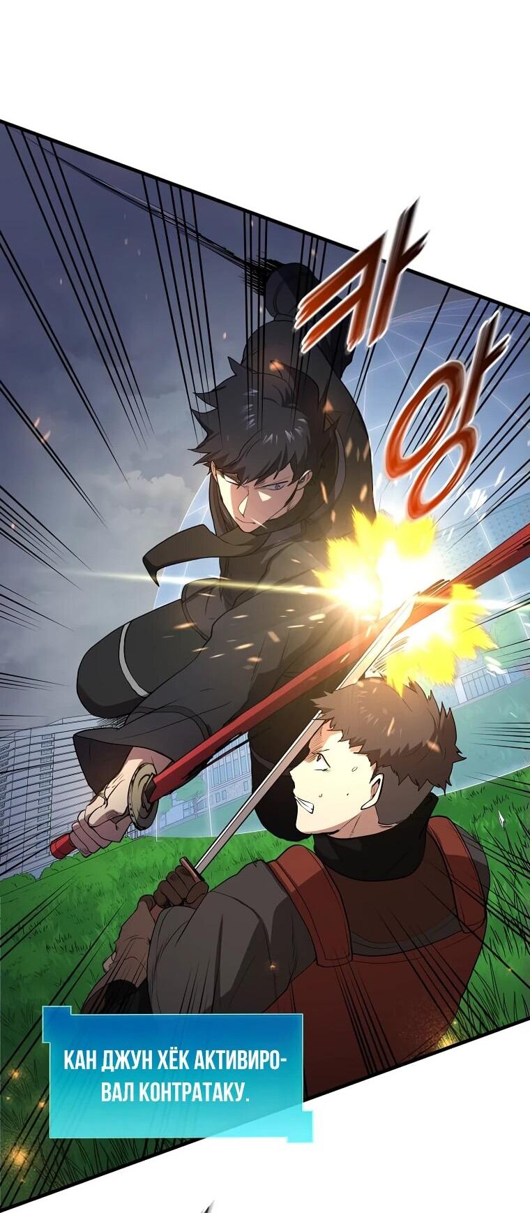Манга Поднятие уровня с навыками - Глава 113 Страница 31