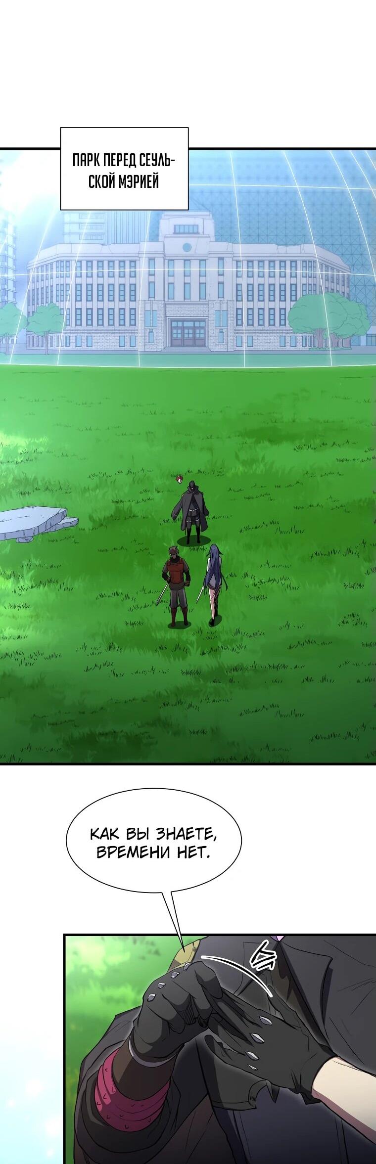 Манга Поднятие уровня с навыками - Глава 113 Страница 14