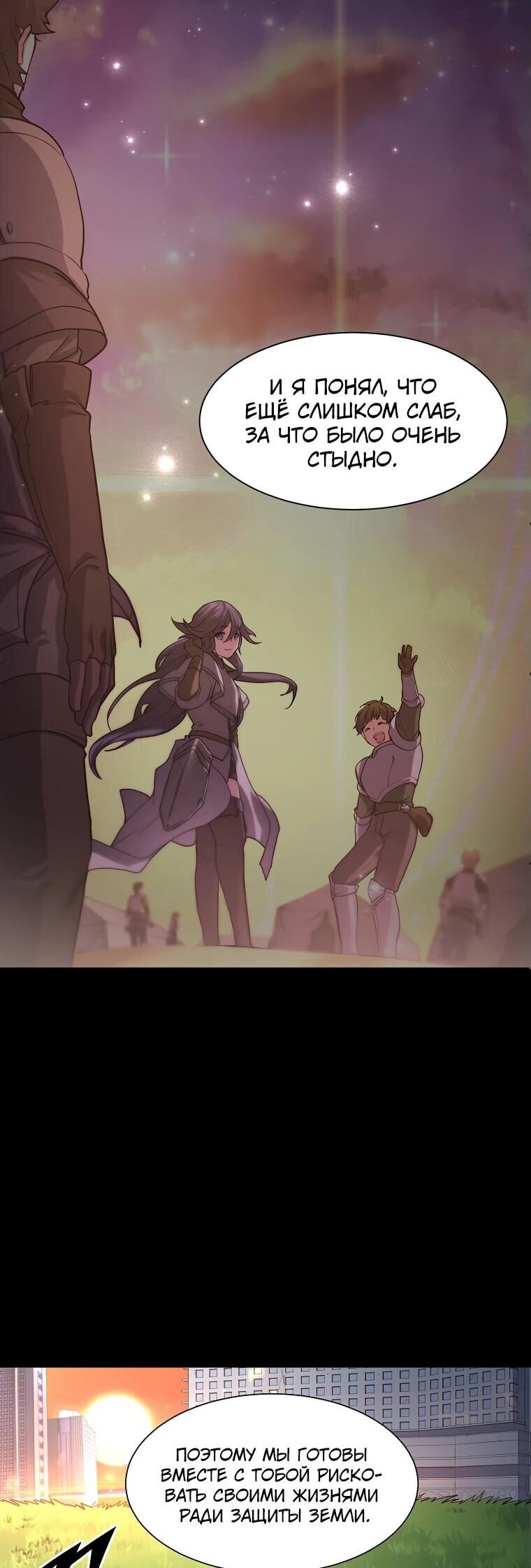 Манга Поднятие уровня с навыками - Глава 113 Страница 46