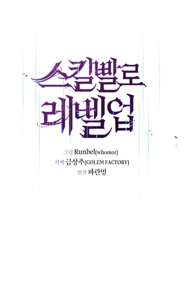 Манга Поднятие уровня с навыками - Глава 113 Страница 13