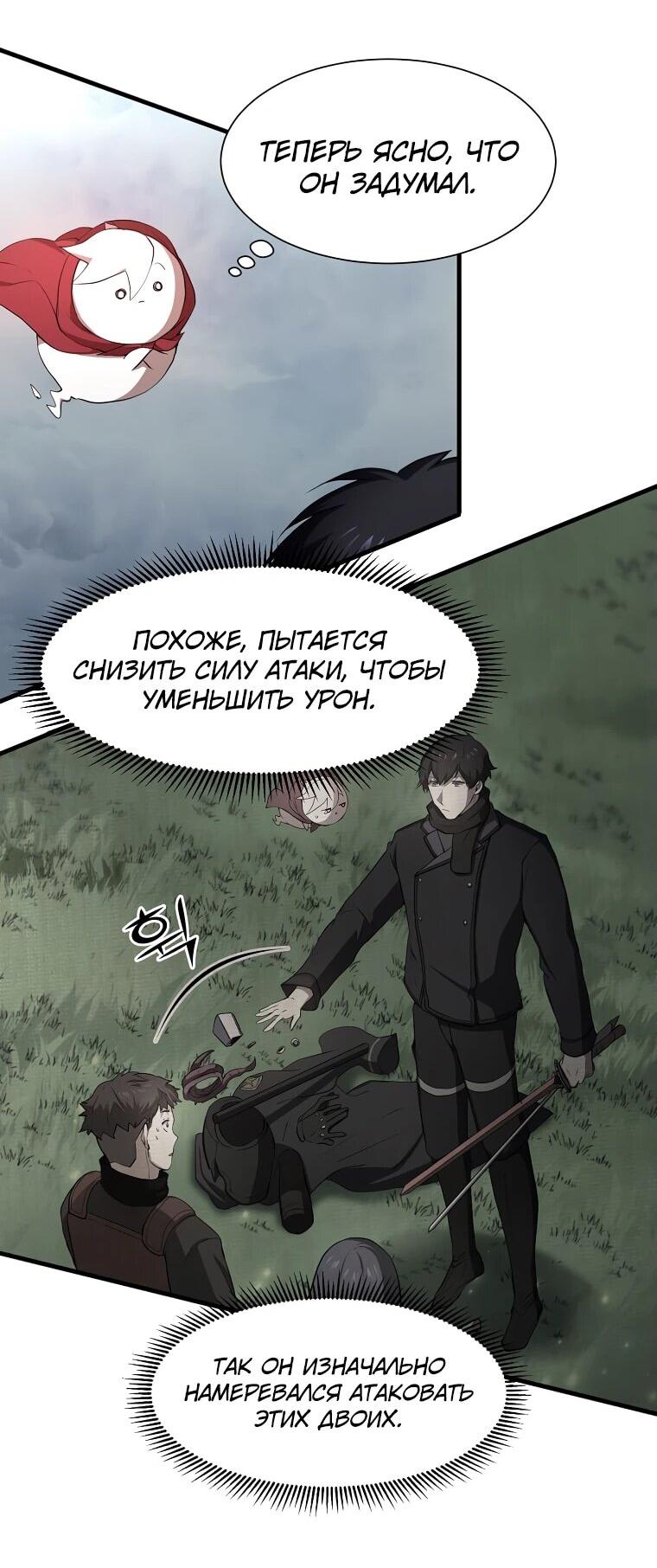 Манга Поднятие уровня с навыками - Глава 113 Страница 22