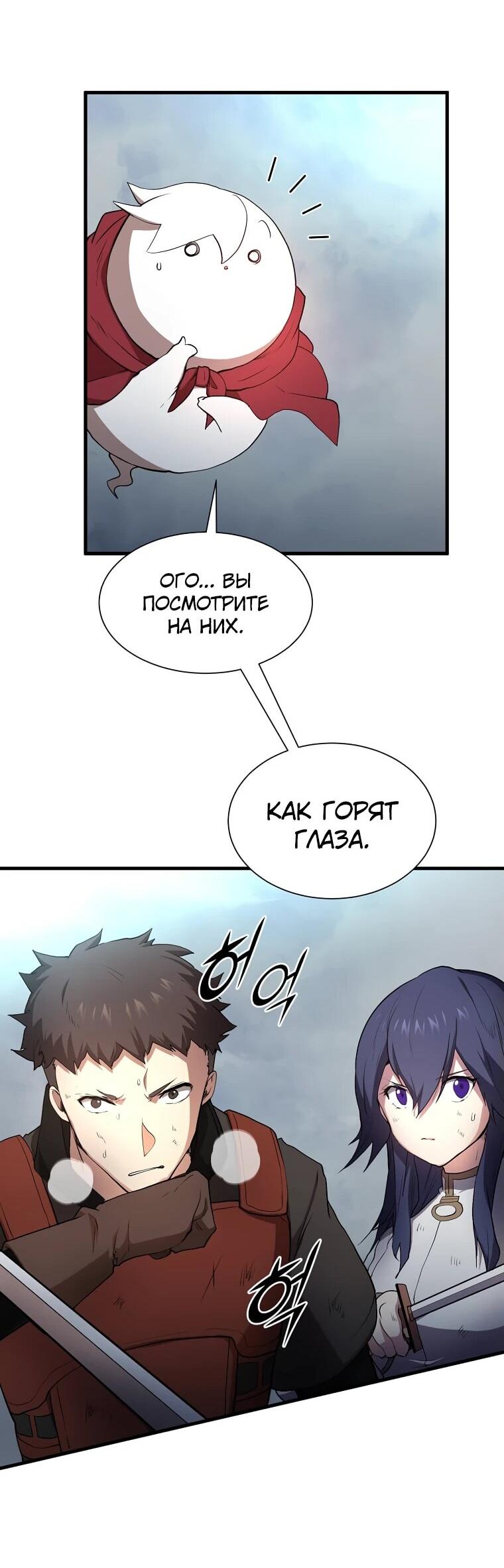 Манга Поднятие уровня с навыками - Глава 113 Страница 36