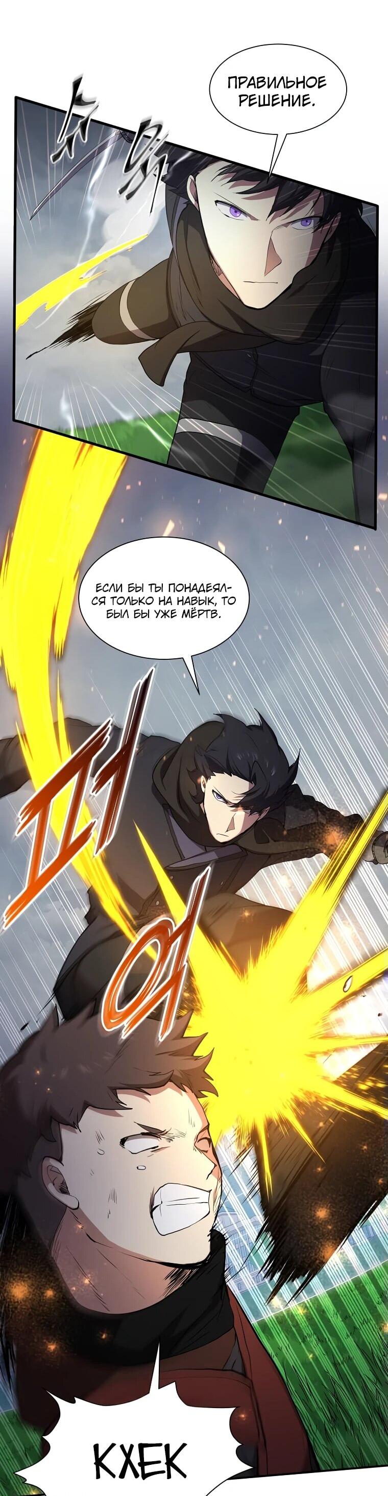 Манга Поднятие уровня с навыками - Глава 113 Страница 34