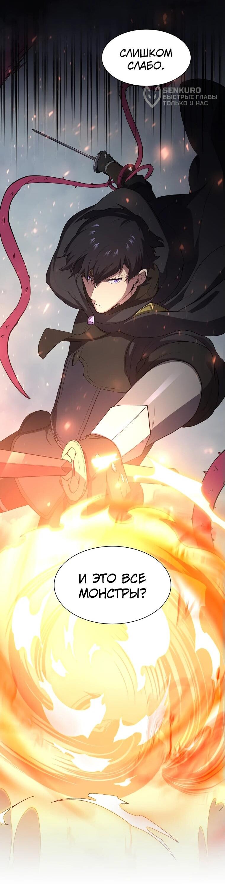 Манга Поднятие уровня с навыками - Глава 113 Страница 61