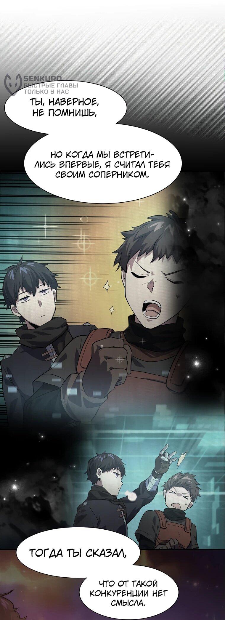 Манга Поднятие уровня с навыками - Глава 113 Страница 45