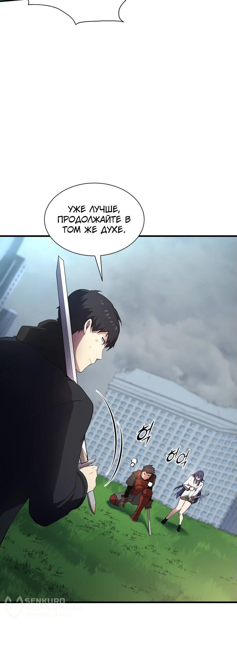 Манга Поднятие уровня с навыками - Глава 113 Страница 35