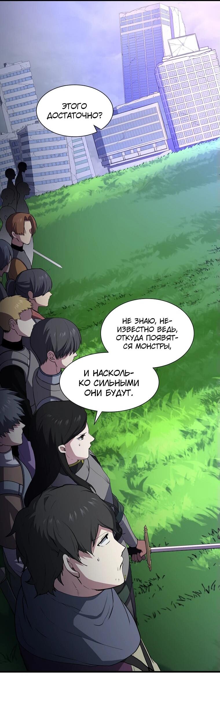 Манга Поднятие уровня с навыками - Глава 113 Страница 51