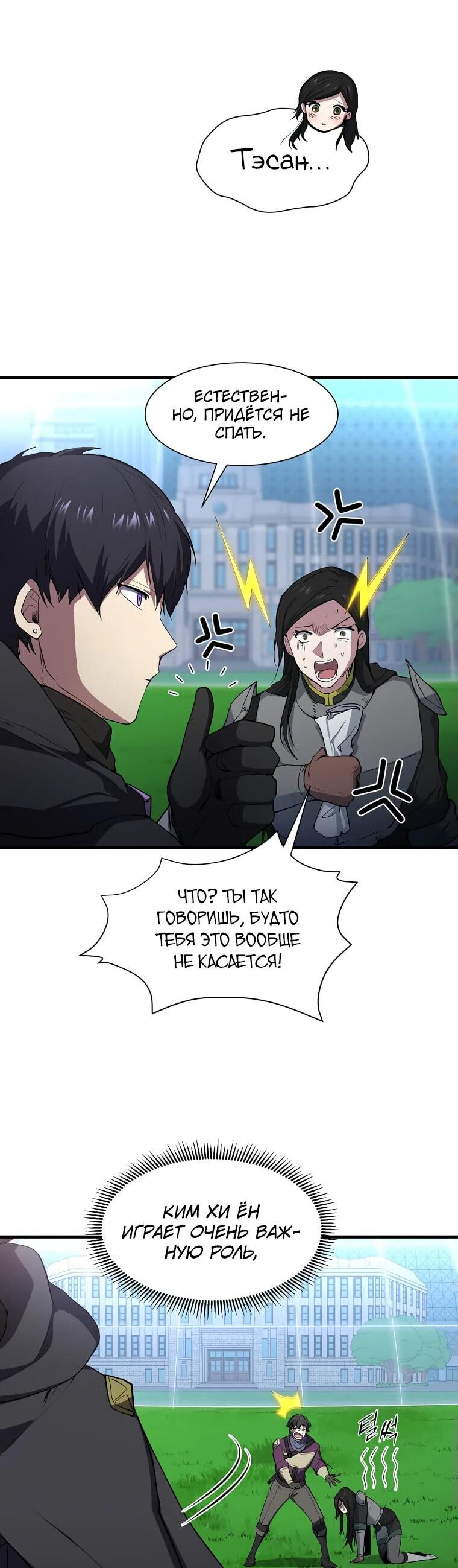 Манга Поднятие уровня с навыками - Глава 113 Страница 9