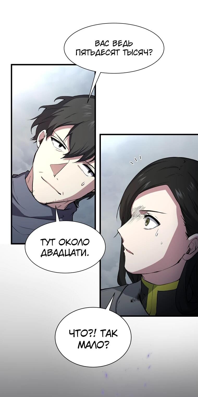 Манга Поднятие уровня с навыками - Глава 113 Страница 6