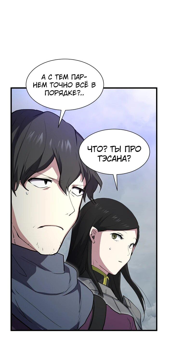 Манга Поднятие уровня с навыками - Глава 113 Страница 52