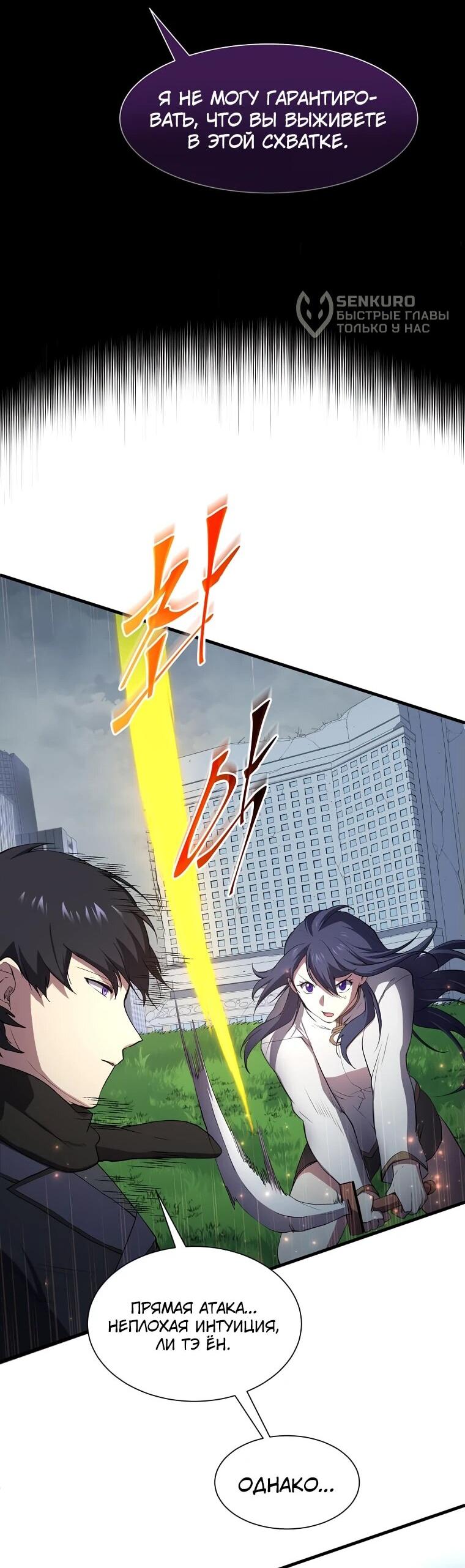 Манга Поднятие уровня с навыками - Глава 113 Страница 25