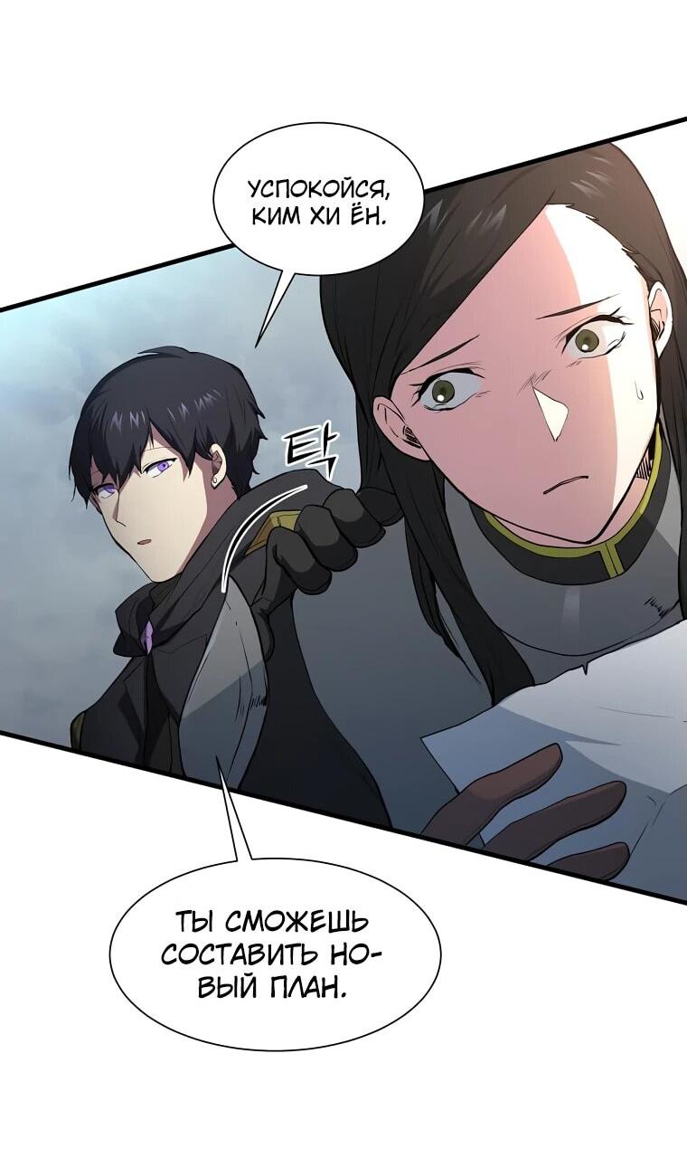 Манга Поднятие уровня с навыками - Глава 113 Страница 8