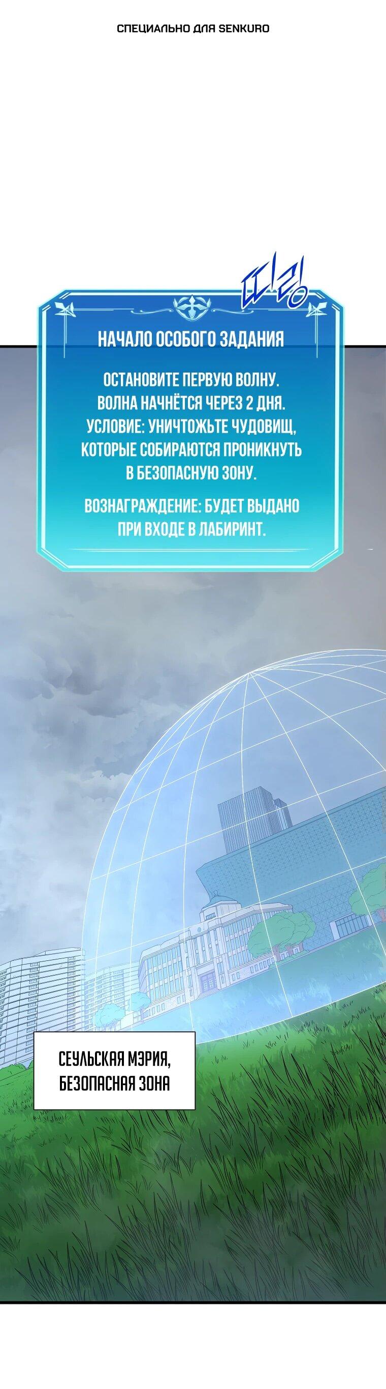 Манга Поднятие уровня с навыками - Глава 113 Страница 1