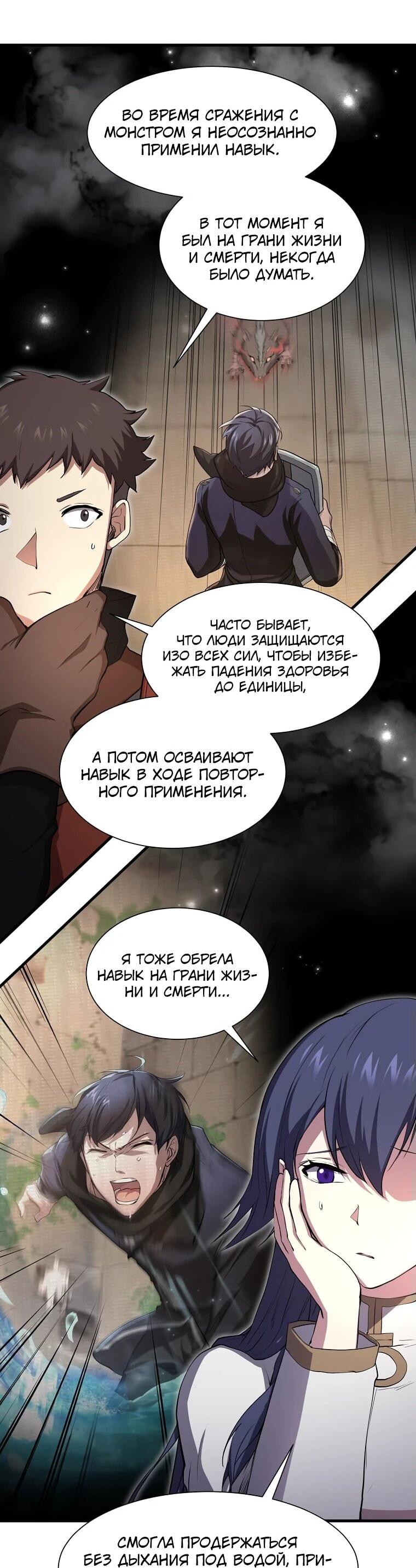 Манга Поднятие уровня с навыками - Глава 113 Страница 16