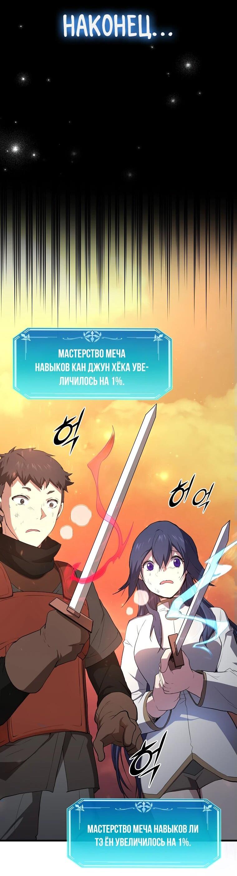 Манга Поднятие уровня с навыками - Глава 113 Страница 41