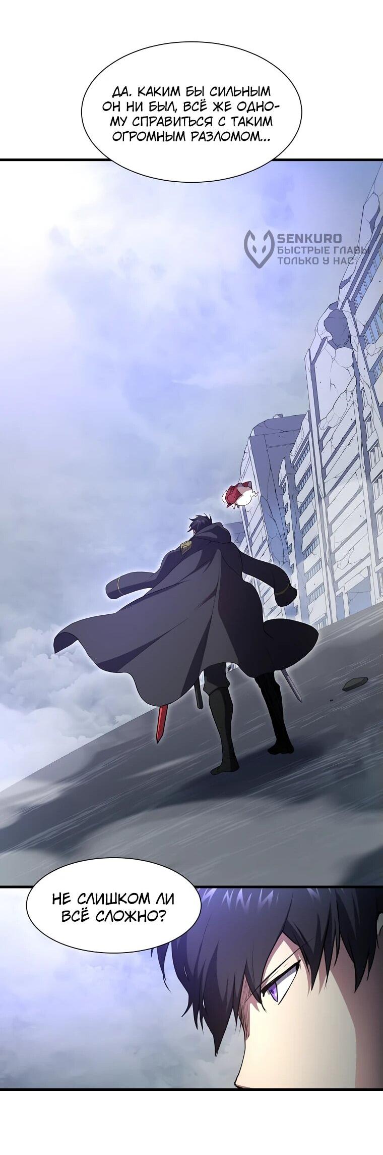 Манга Поднятие уровня с навыками - Глава 113 Страница 53