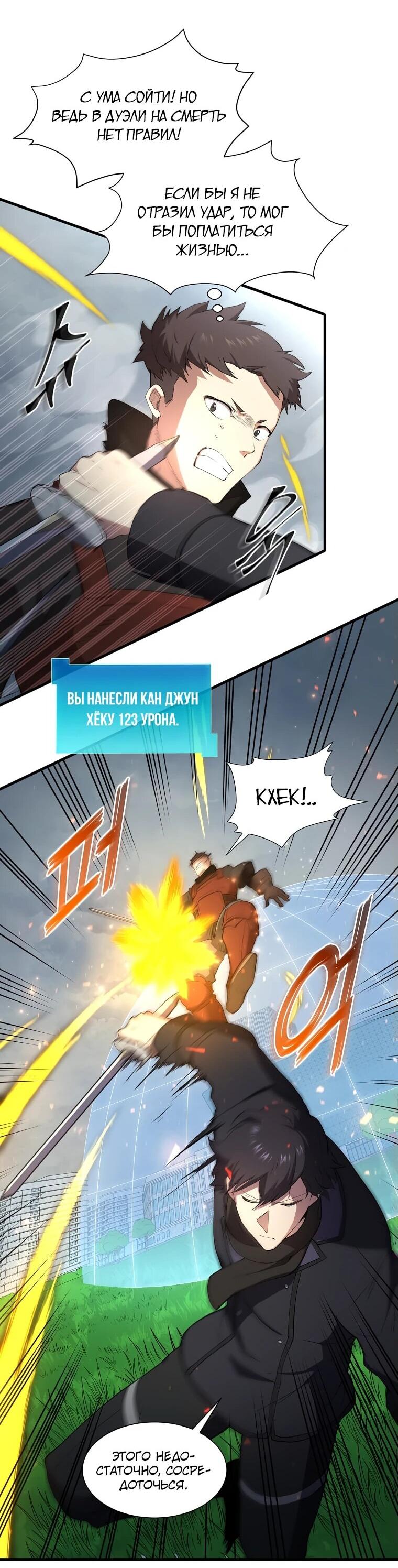 Манга Поднятие уровня с навыками - Глава 113 Страница 23