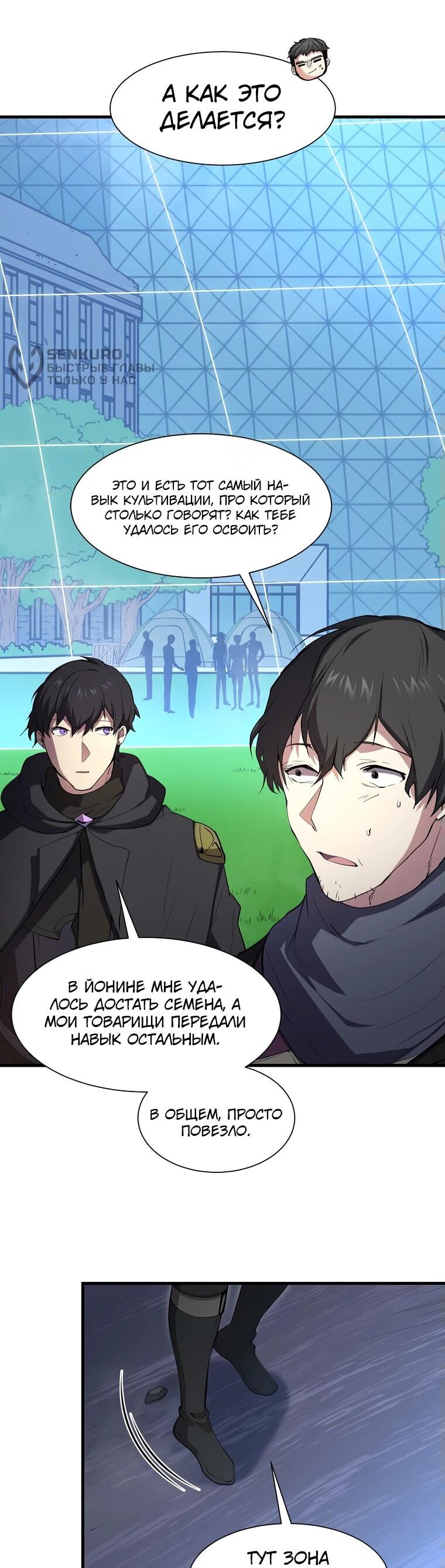 Манга Поднятие уровня с навыками - Глава 113 Страница 4