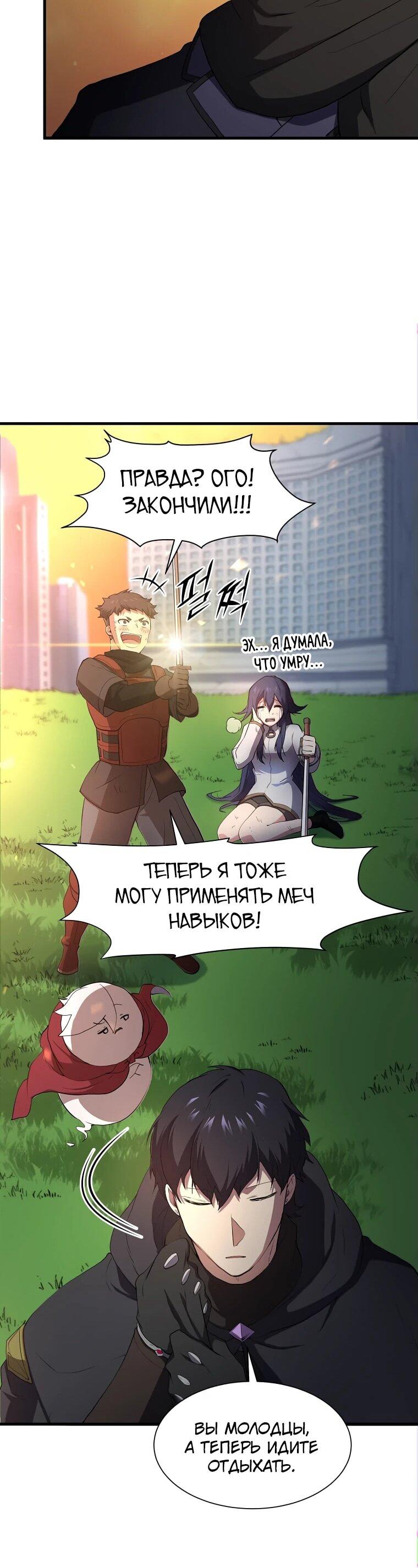 Манга Поднятие уровня с навыками - Глава 113 Страница 43
