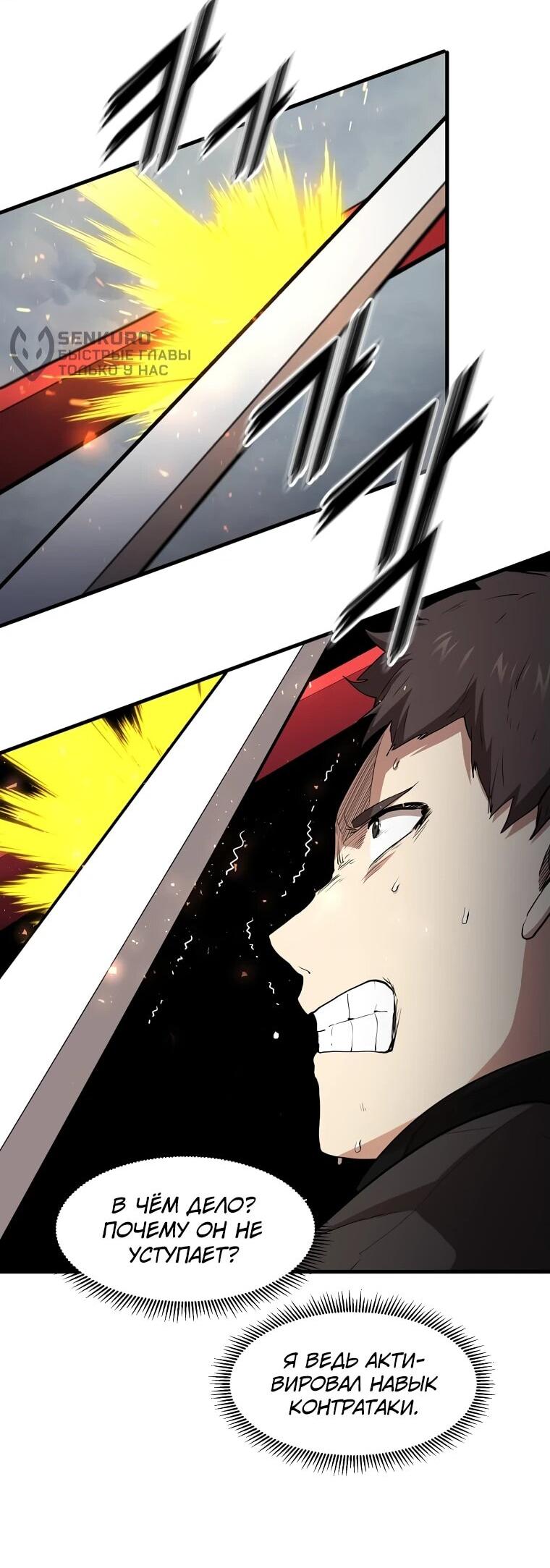 Манга Поднятие уровня с навыками - Глава 113 Страница 32