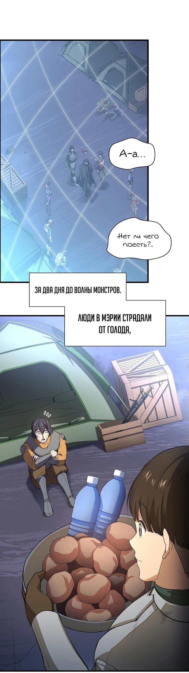 Манга Поднятие уровня с навыками - Глава 113 Страница 2