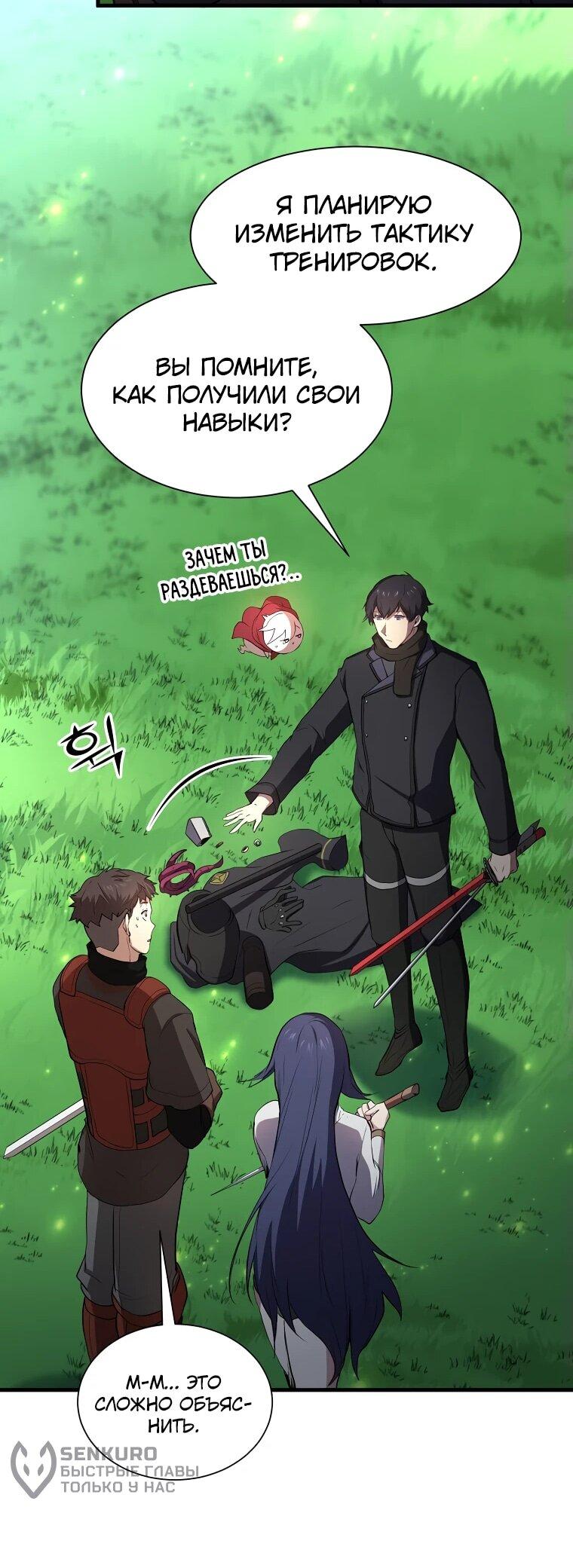 Манга Поднятие уровня с навыками - Глава 113 Страница 15