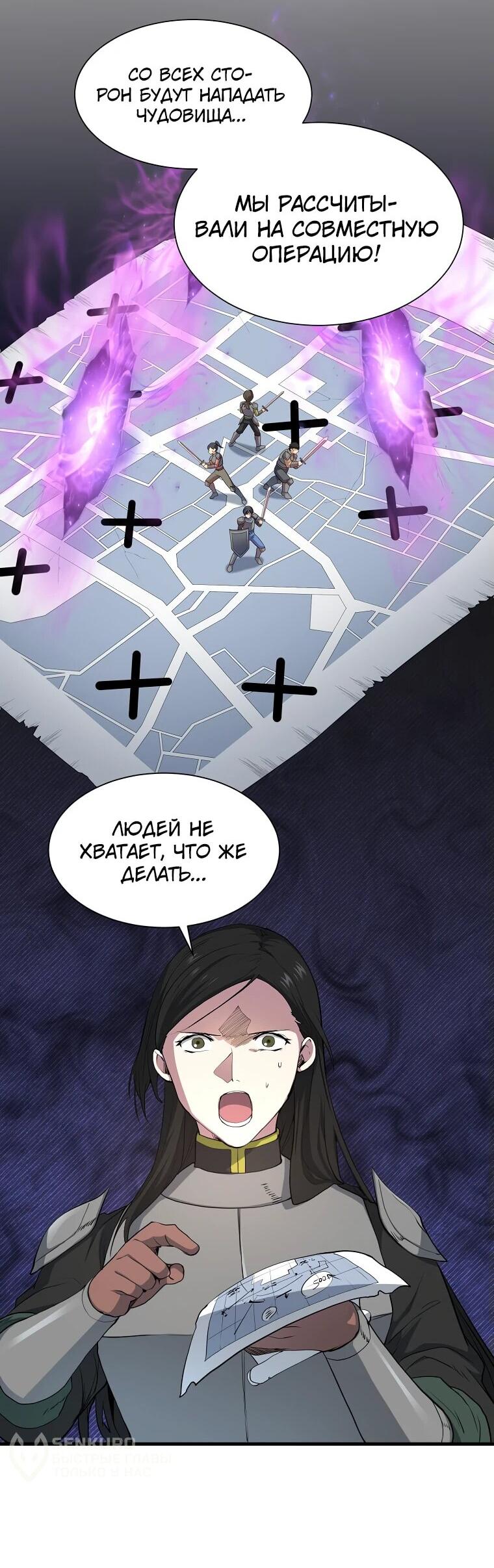 Манга Поднятие уровня с навыками - Глава 113 Страница 7