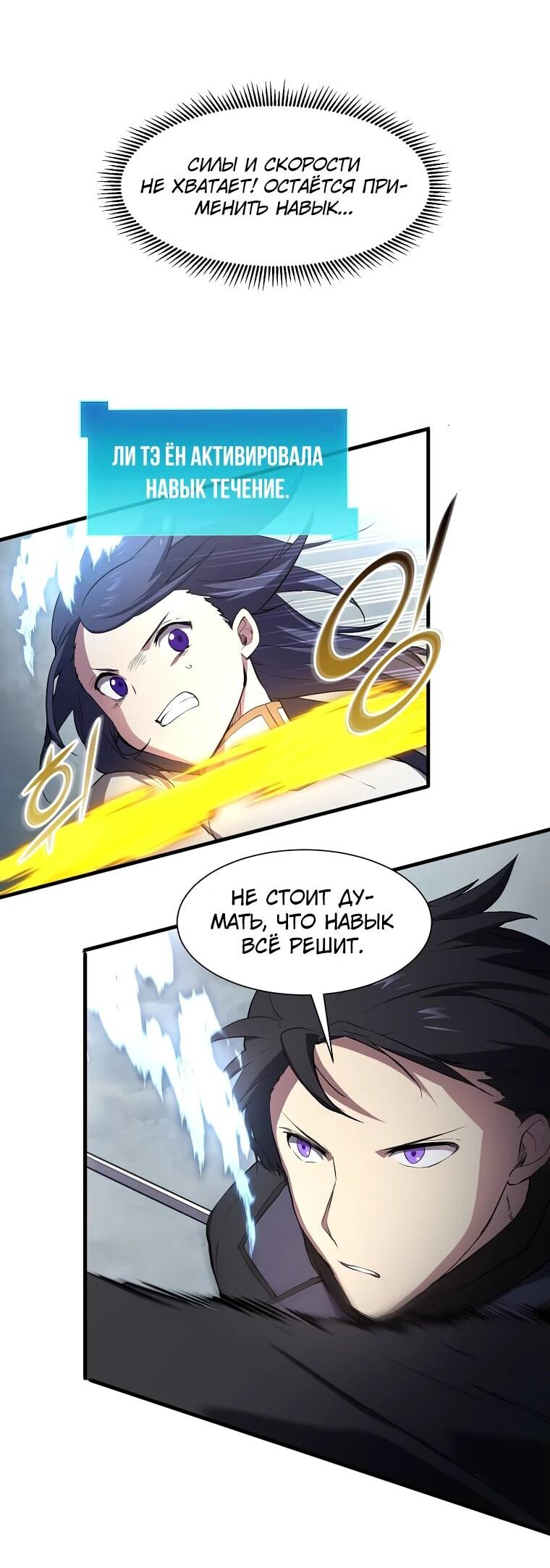 Манга Поднятие уровня с навыками - Глава 113 Страница 27