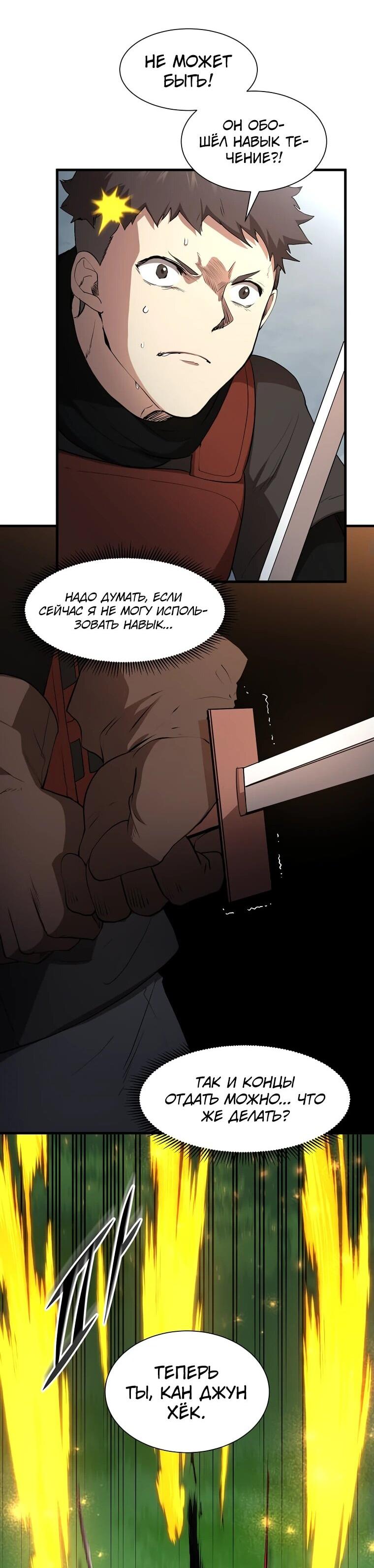 Манга Поднятие уровня с навыками - Глава 113 Страница 29