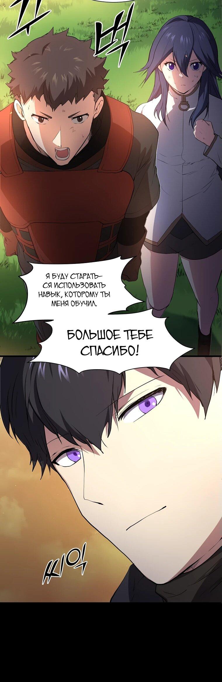Манга Поднятие уровня с навыками - Глава 113 Страница 47
