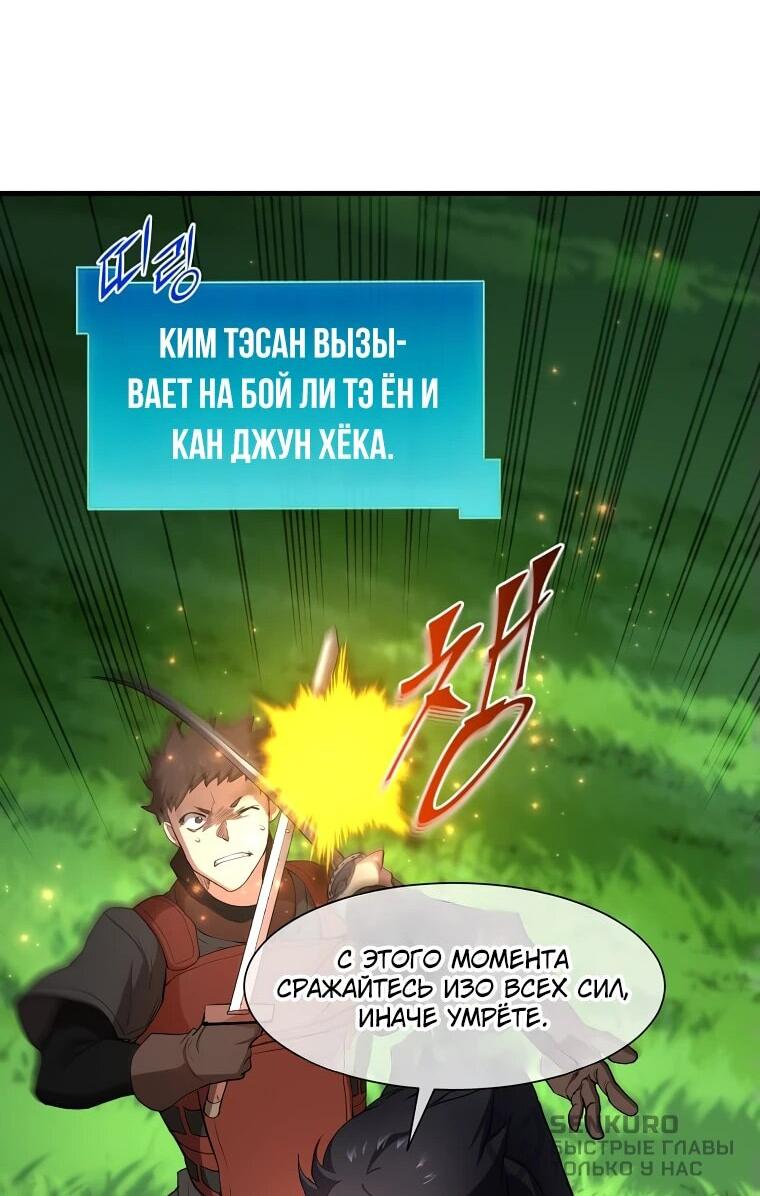 Манга Поднятие уровня с навыками - Глава 113 Страница 20