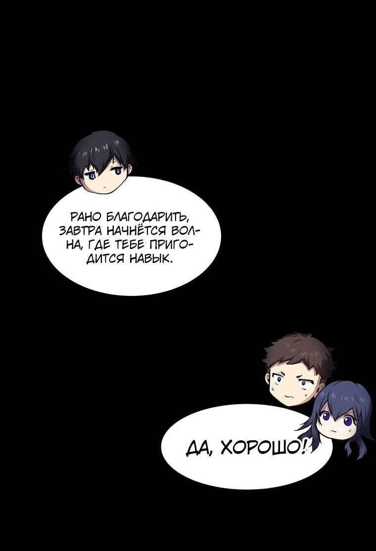 Манга Поднятие уровня с навыками - Глава 113 Страница 48